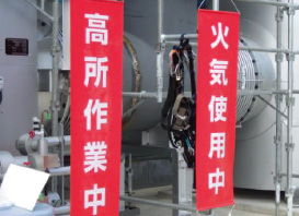 注意喚起掲示