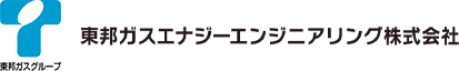 東邦ガスエナジーエンジニアリング株式会社