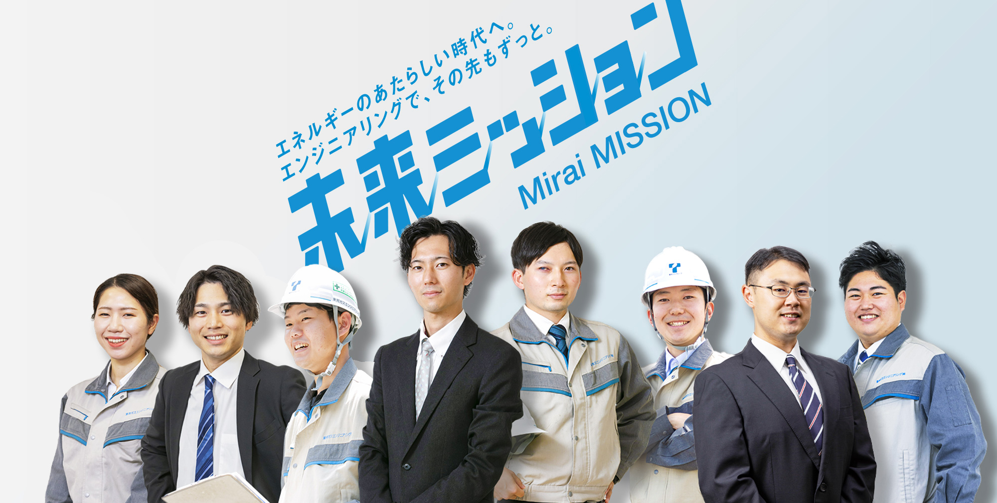 未来ミッション